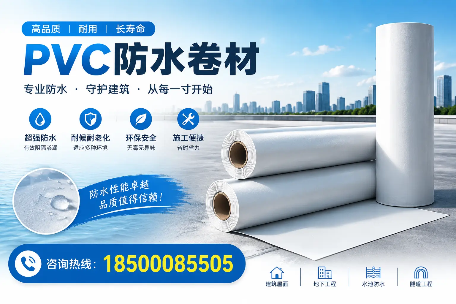 如何正确使用PVC防水卷材，提升家居防水效果，适合孝感的用户