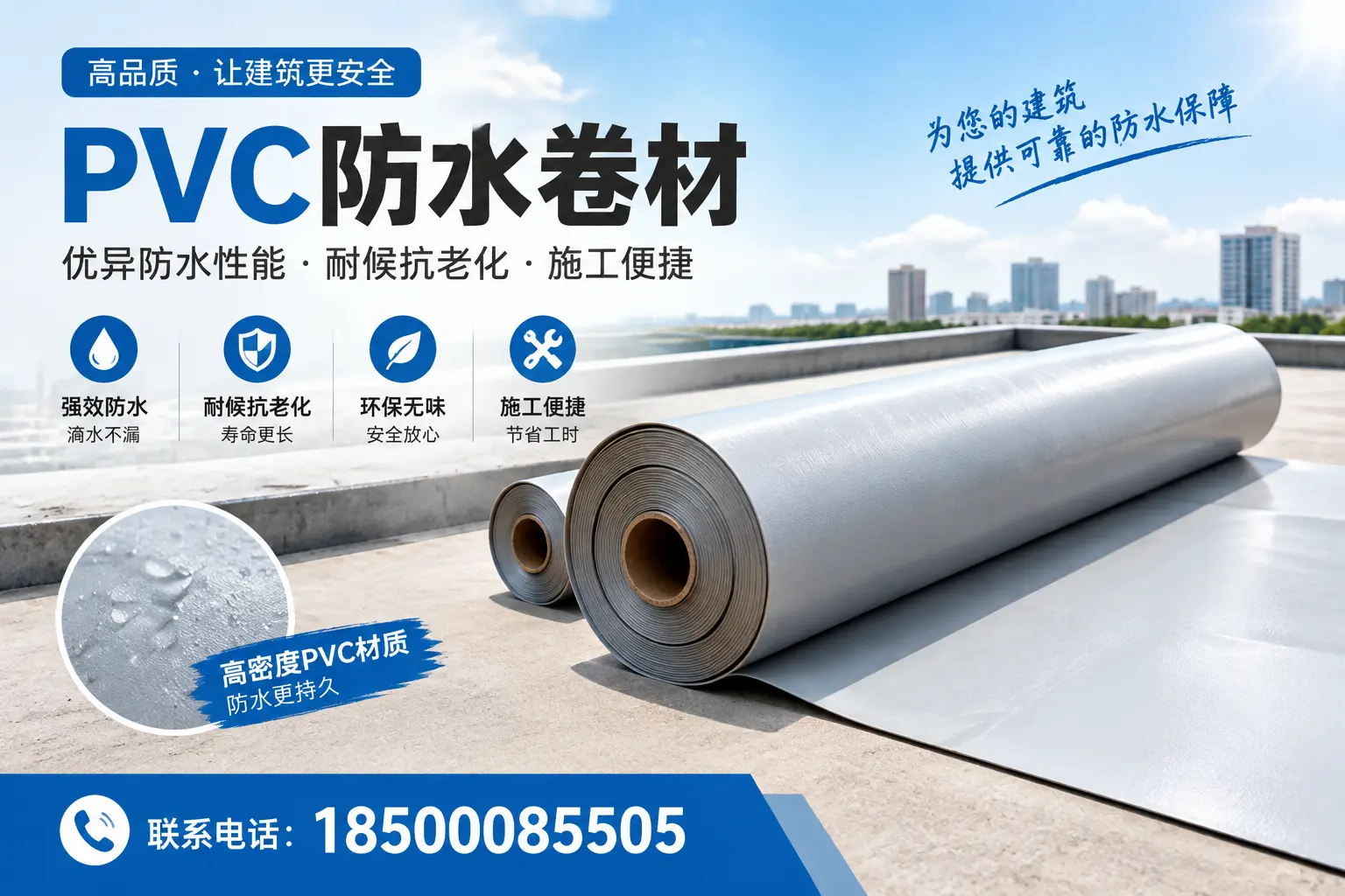如何选择高质量的PVC防水卷材?孝感消费者必看指南