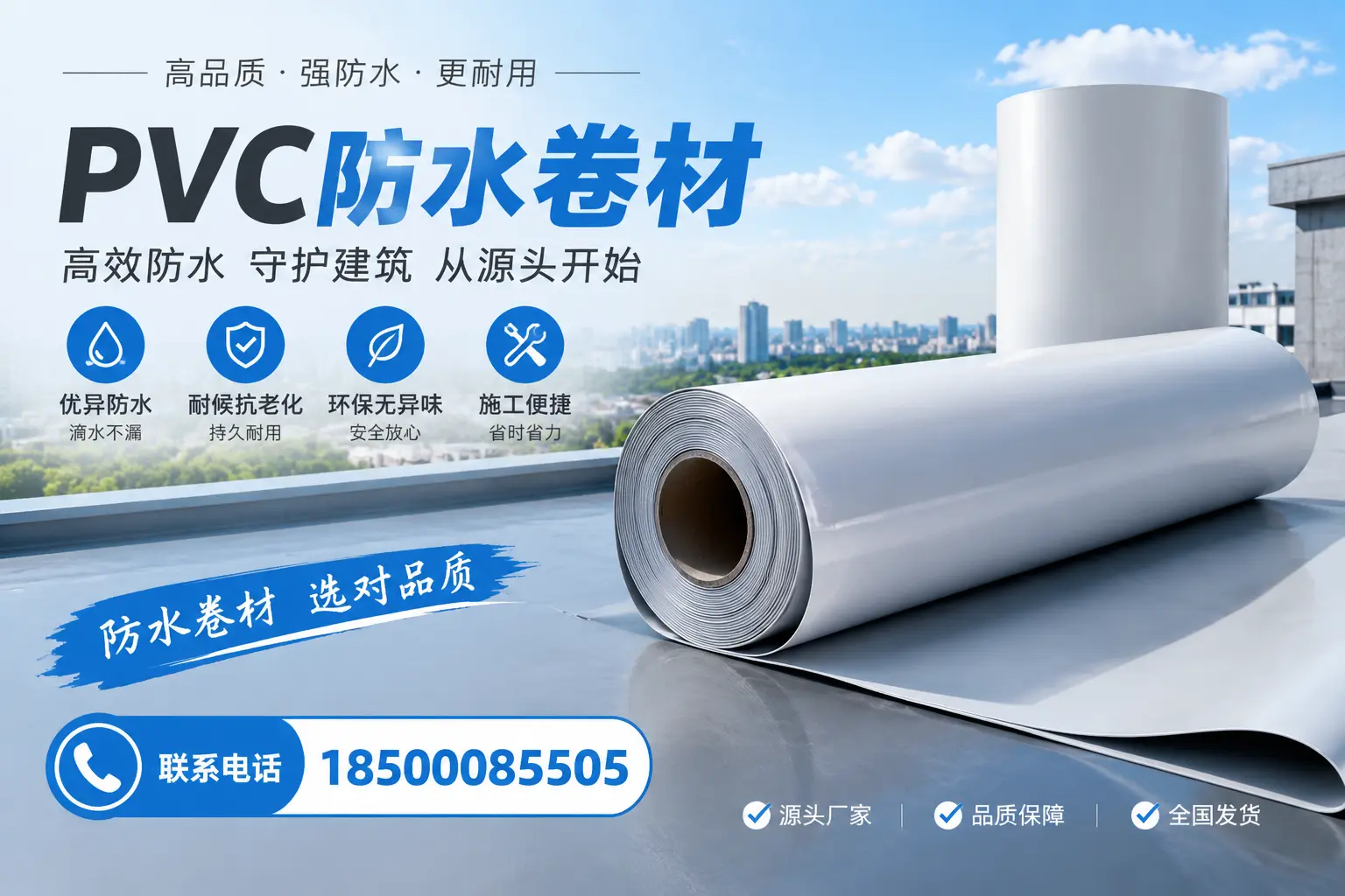 如何判断PVC防水卷材的质量优劣?孝感选购技巧