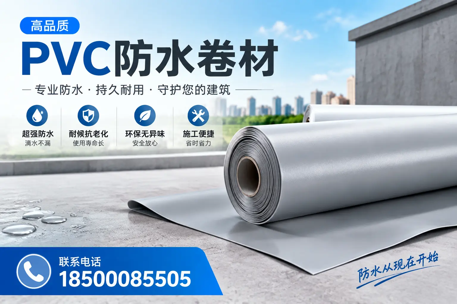 PVC防水卷材的施工流程详解,适合孝感装修工人